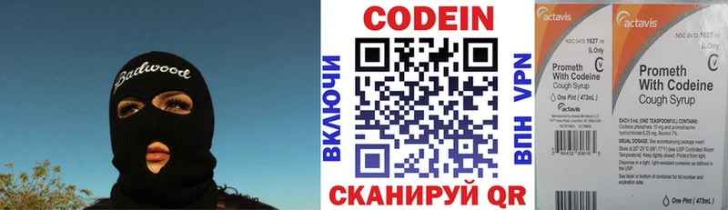 купить закладку  Буинск  Кодеин напиток Lean (лин) 